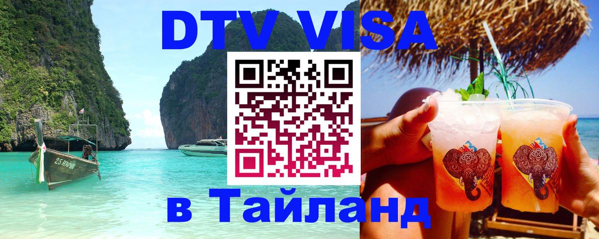 Цены на DTV визу в Таиланд — пакеты услуг, достаточно даже паспорта - 10.01.2026 